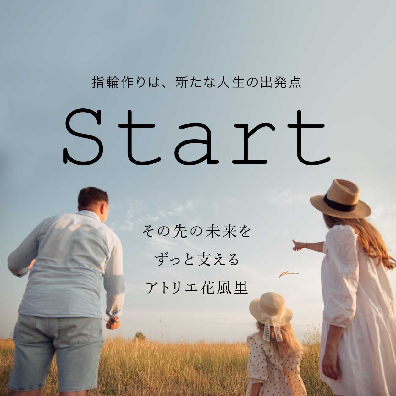指輪作りは新たな人生の出発点